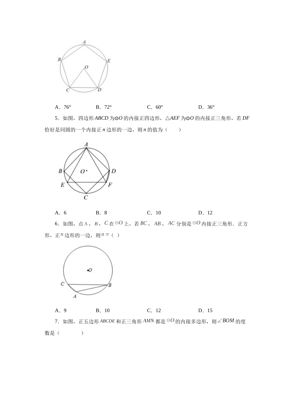 2026中考人教九年级数学上册基础夯实讲练-专题24.29 正多边形与圆（巩固篇）（附名师详解）.docx_第2页
