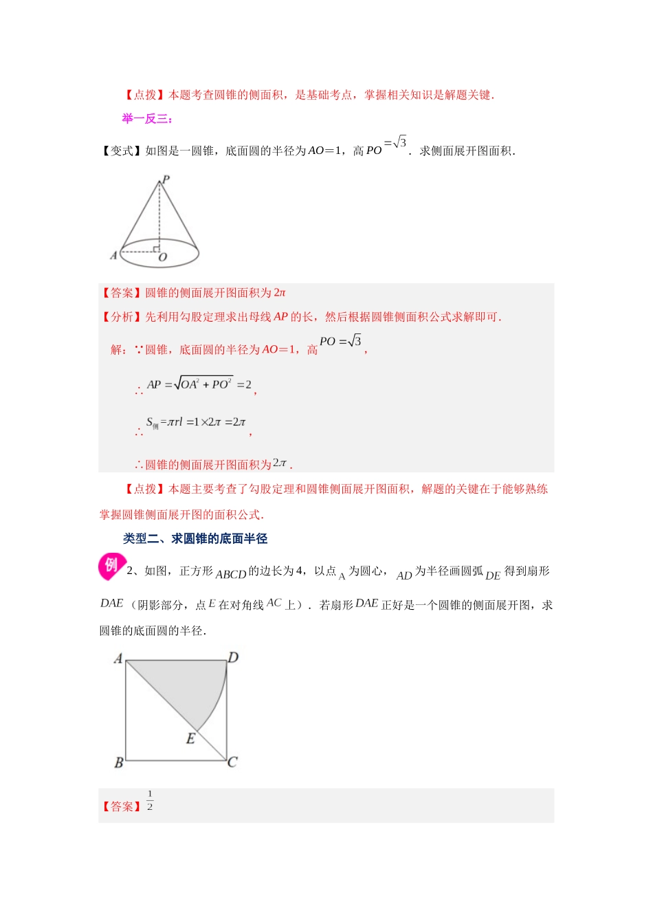 2026中考人教九年级数学上册基础夯实讲练-专题24.34 圆锥的侧面积（知识讲解）（附名师详解）.docx_第2页