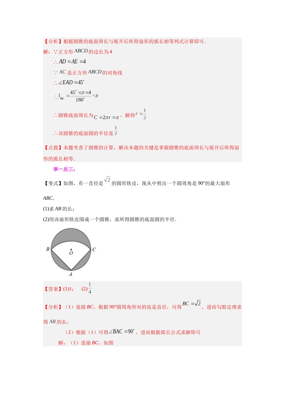 2026中考人教九年级数学上册基础夯实讲练-专题24.34 圆锥的侧面积（知识讲解）（附名师详解）.docx_第3页