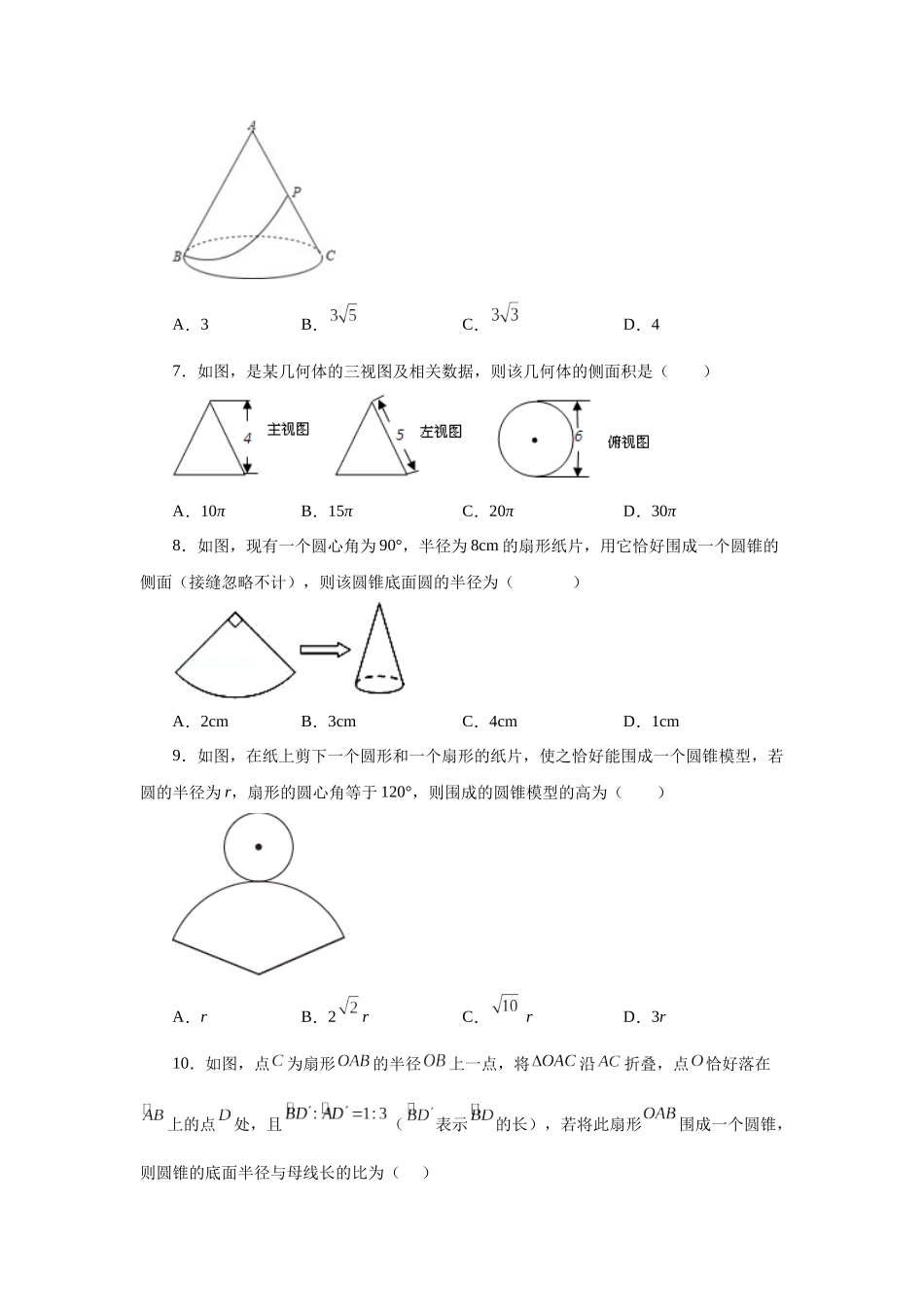 2026中考人教九年级数学上册基础夯实讲练-专题24.35 圆锥的侧面积（基础篇）（附名师详解）.docx_第2页