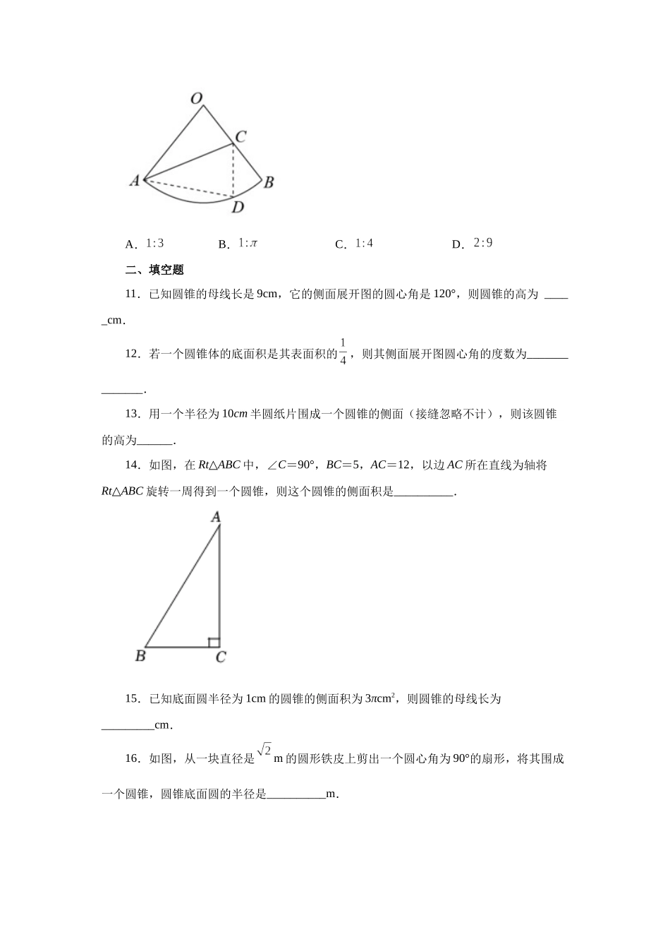 2026中考人教九年级数学上册基础夯实讲练-专题24.35 圆锥的侧面积（基础篇）（附名师详解）.docx_第3页