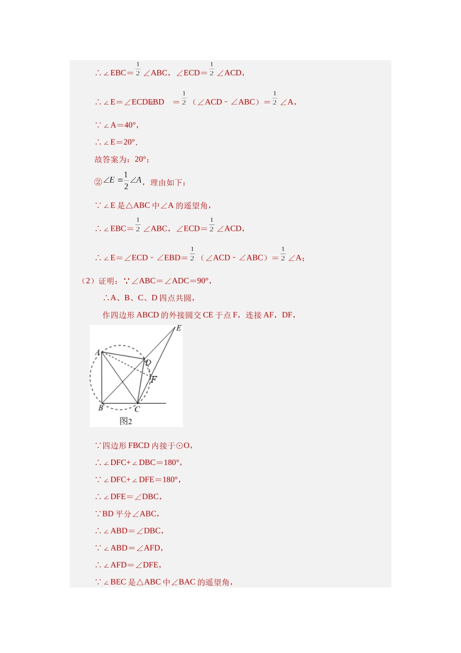 2026中考人教九年级数学上册基础夯实讲练-专题24.37 圆中的几何模型-隐形圆专题（知识讲解）（附名师详解）.docx_第2页
