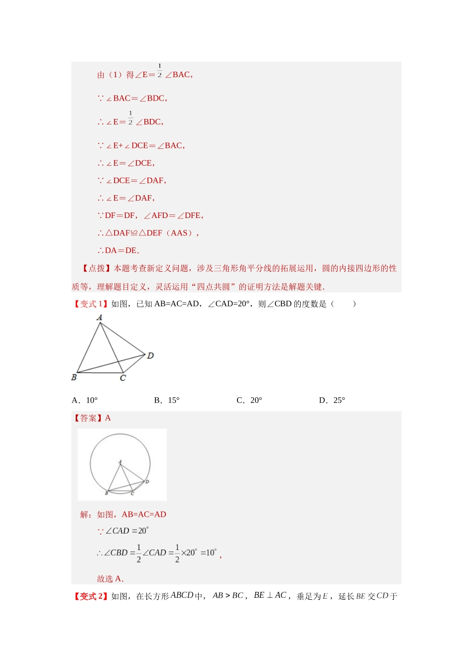 2026中考人教九年级数学上册基础夯实讲练-专题24.37 圆中的几何模型-隐形圆专题（知识讲解）（附名师详解）.docx_第3页