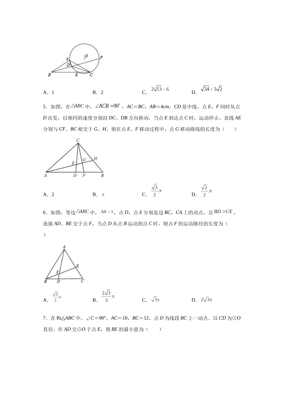 2026中考人教九年级数学上册基础夯实讲练-专题24.38 圆中的几何模型-隐形圆专题（附名师详解）.docx_第2页