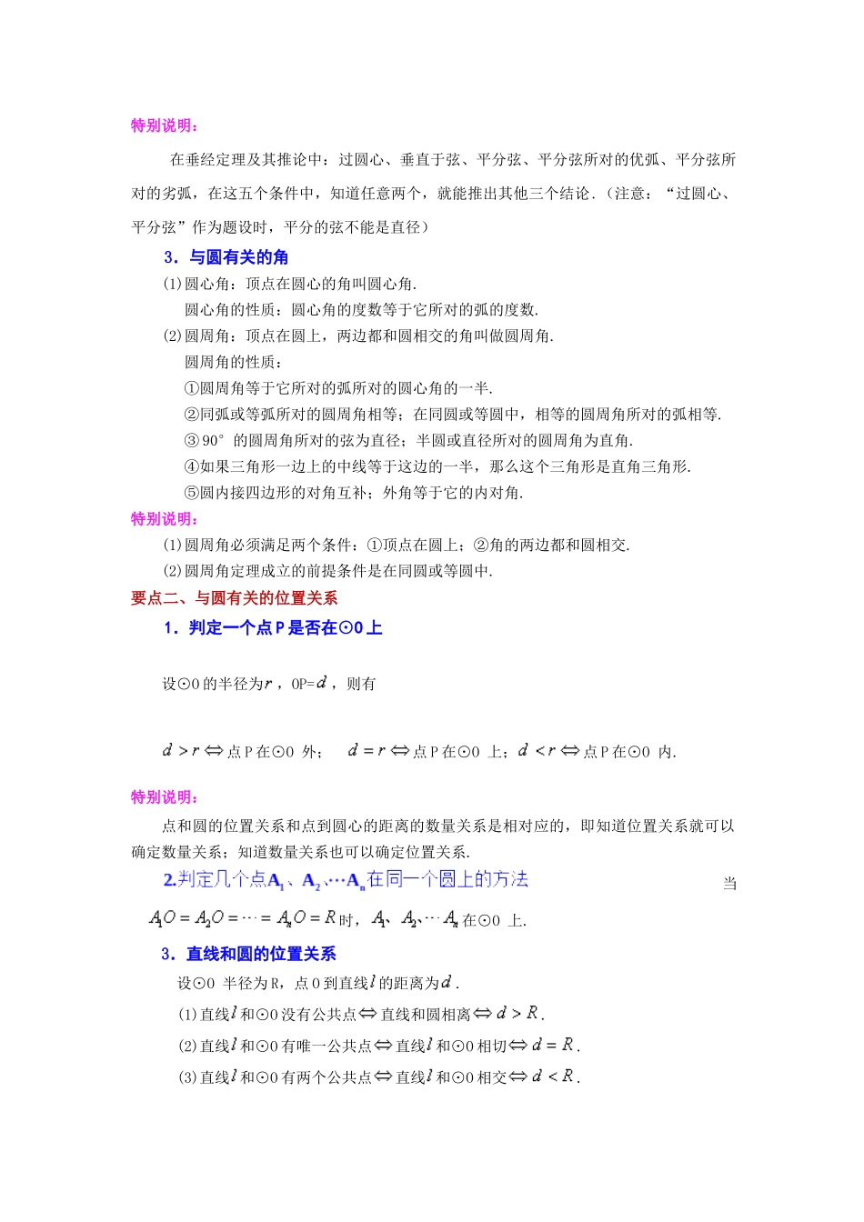 2026中考人教九年级数学上册基础夯实讲练-专题24.39 《圆》全章复习与巩固（知识讲解）（附名师详解）.docx_第2页