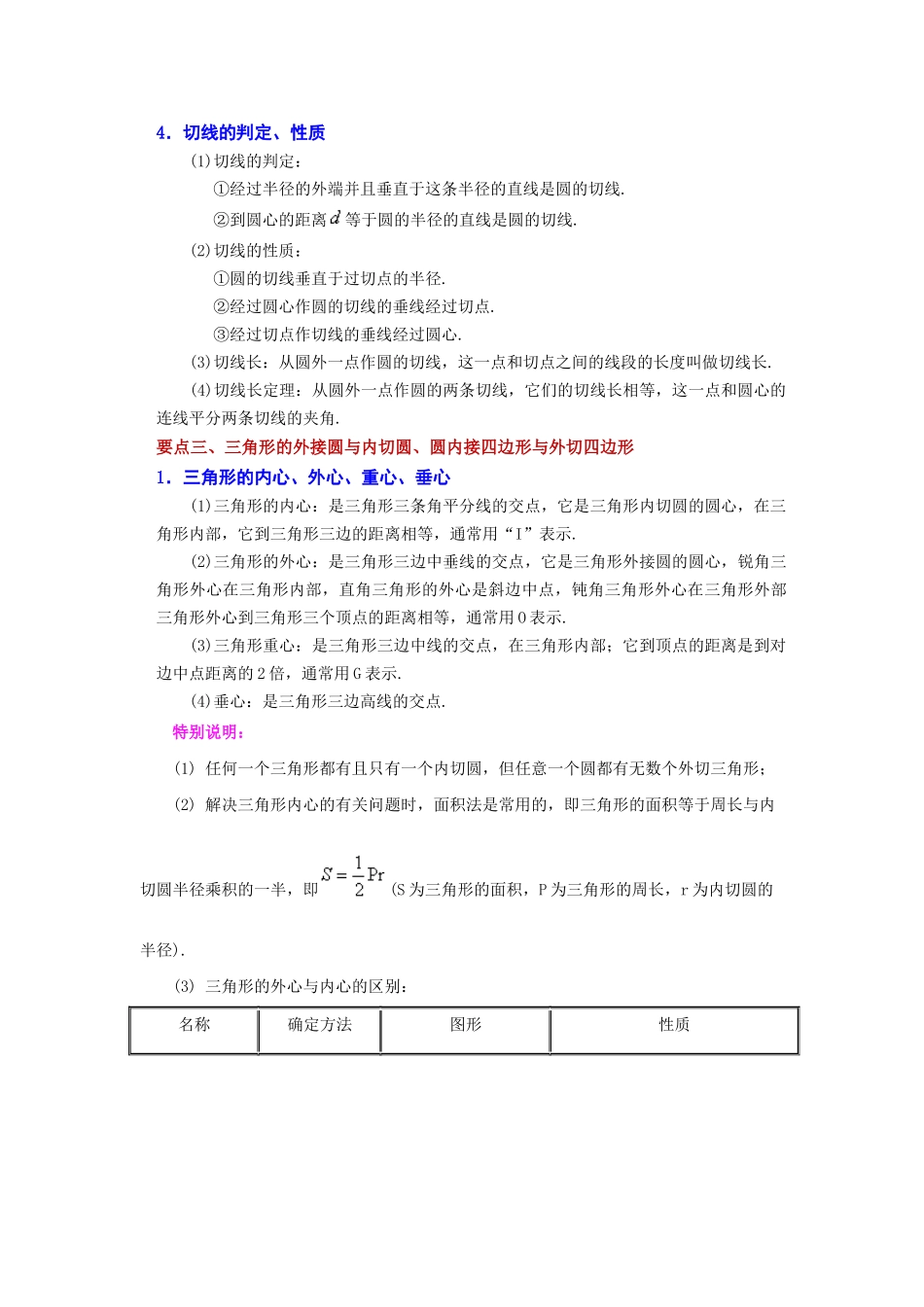 2026中考人教九年级数学上册基础夯实讲练-专题24.39 《圆》全章复习与巩固（知识讲解）（附名师详解）.docx_第3页