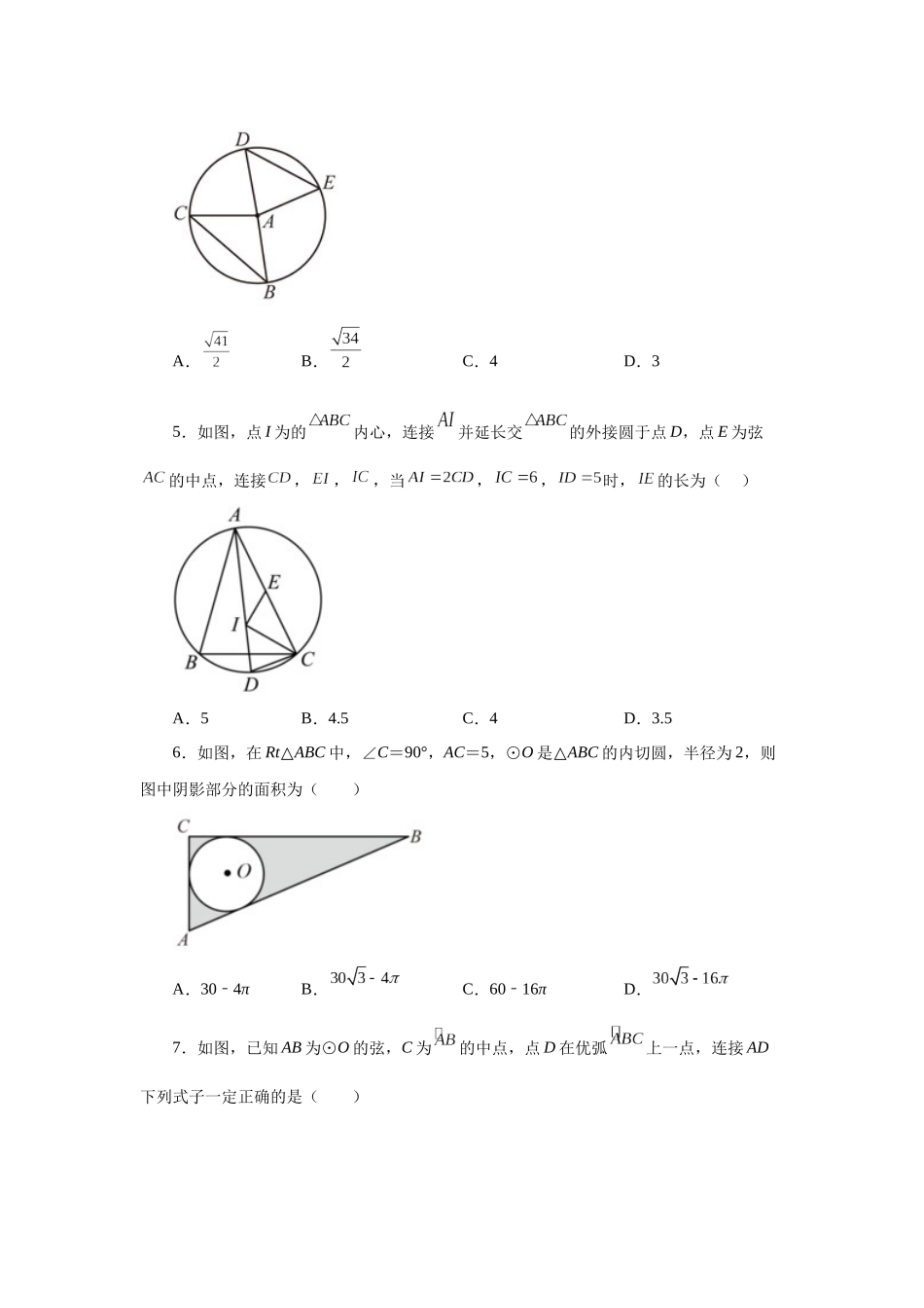 2026中考人教九年级数学上册基础夯实讲练-专题24.41 《圆》全章复习与巩固（巩固篇）（附名师详解）.docx_第2页