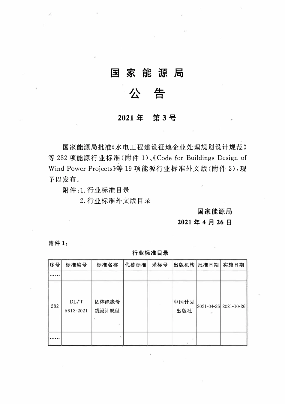 DLT 5613-2021 固体绝缘母线设计规程.pdf_第3页