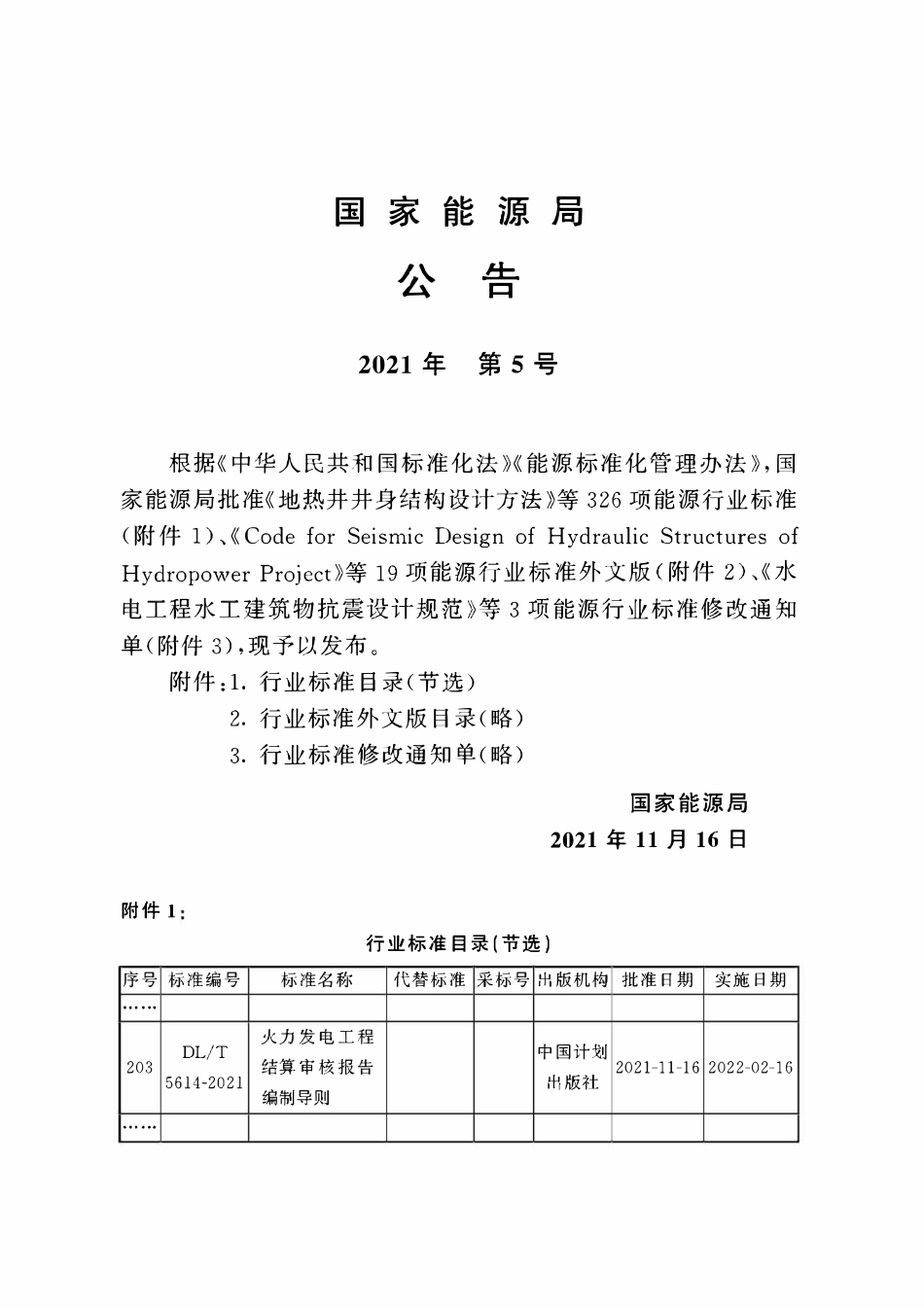 DLT 5614-2021 火力发电工程结算审核报告编制导则.pdf_第3页