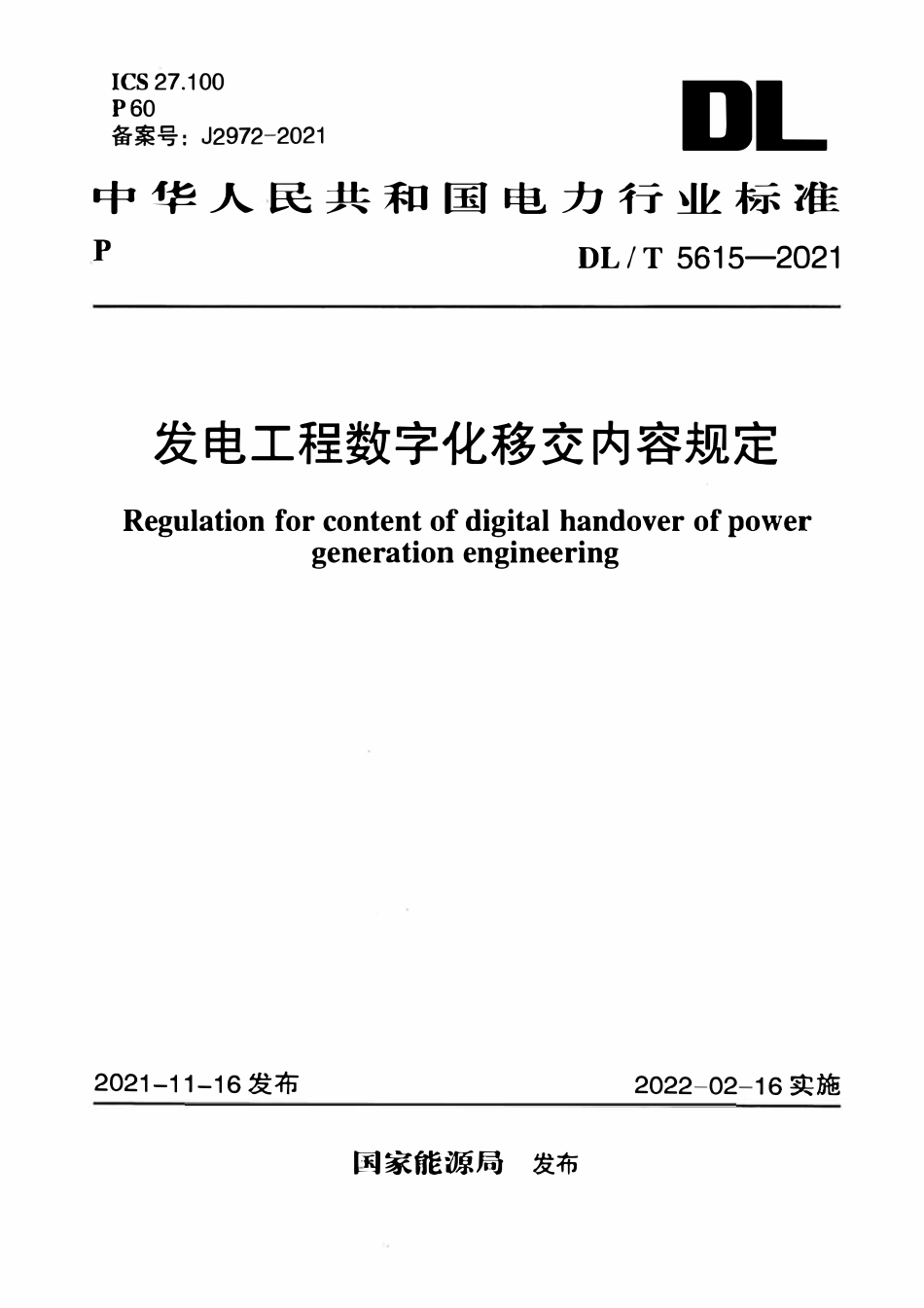 DLT 5615-2021 发电工程数字化移交内容规定.pdf_第1页