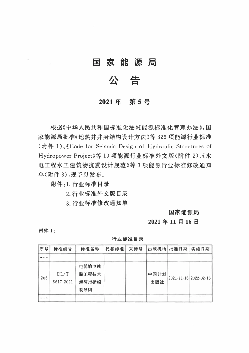 DLT 5617-2021 电缆输电线路工程技术经济指标编制导则.pdf_第3页