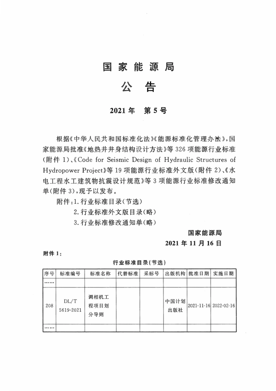 DLT 5619-2021 调相机工程项目划分导则.pdf_第3页