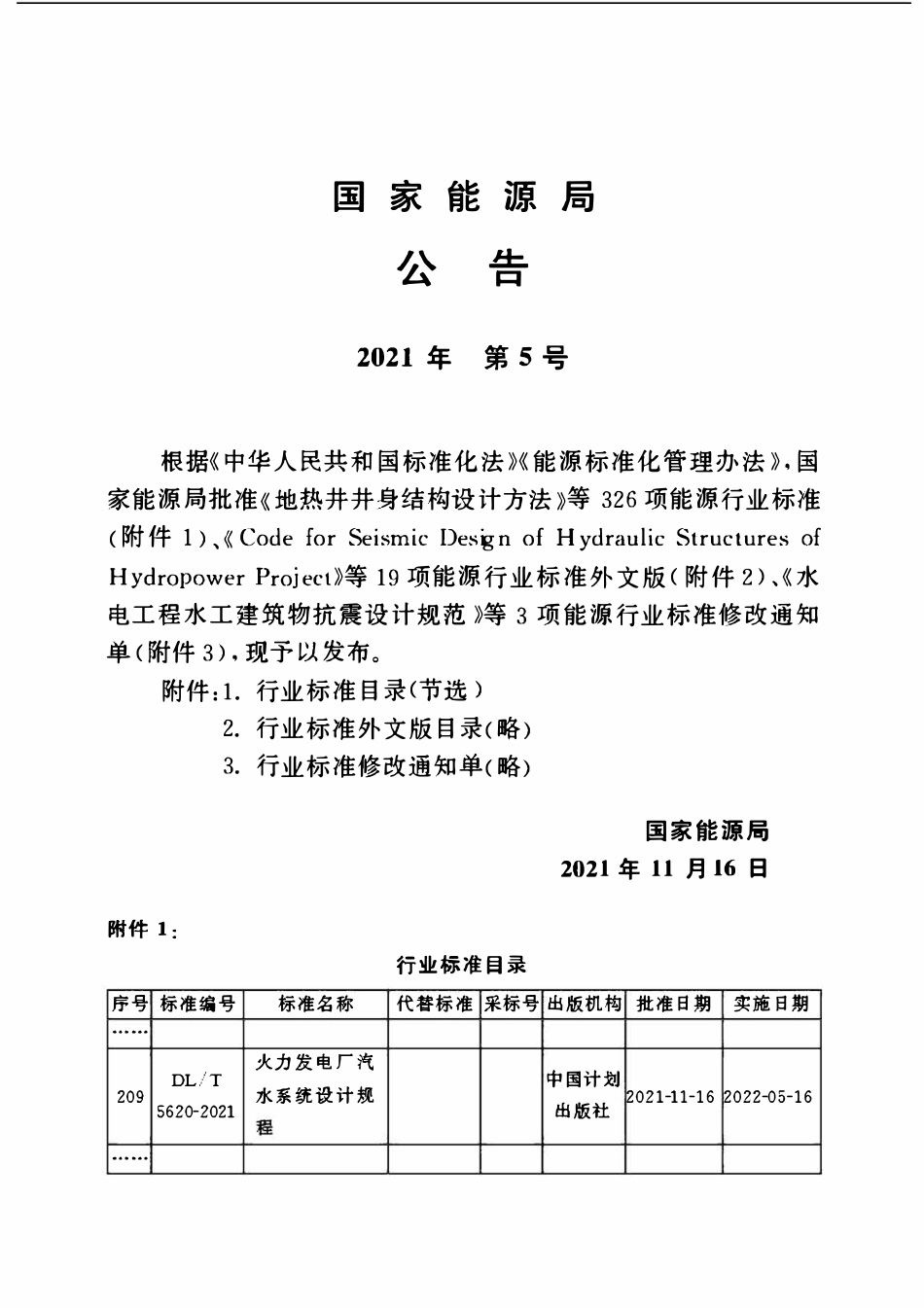 DLT 5620-2021 火力发电厂汽水系统设计规程.pdf_第3页
