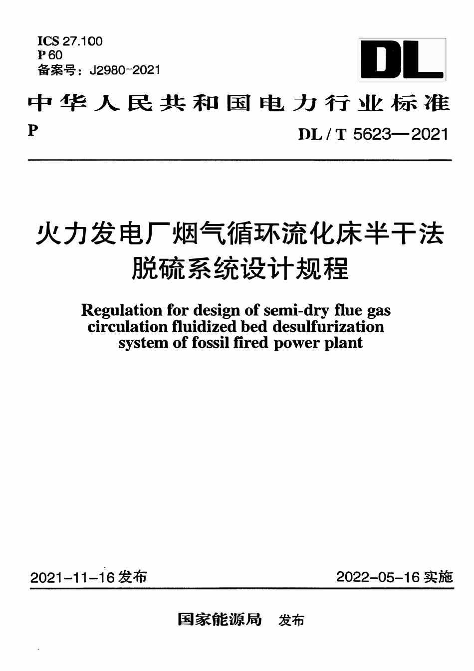 DLT 5623-2021 火力发电厂烟气循环流化床半干法脱硫系统设计规程.pdf_第1页