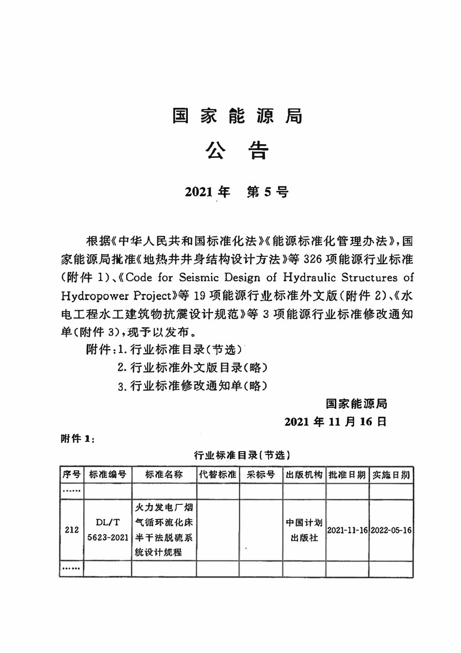 DLT 5623-2021 火力发电厂烟气循环流化床半干法脱硫系统设计规程.pdf_第3页
