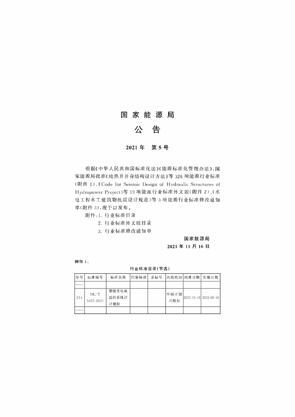 DLT 5625-2021 智能变电站监控系统设计规程.pdf_第3页