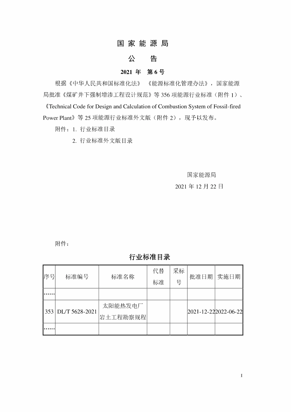 DLT 5628-2021 太阳能热发电厂岩土工程勘察规程.pdf_第3页