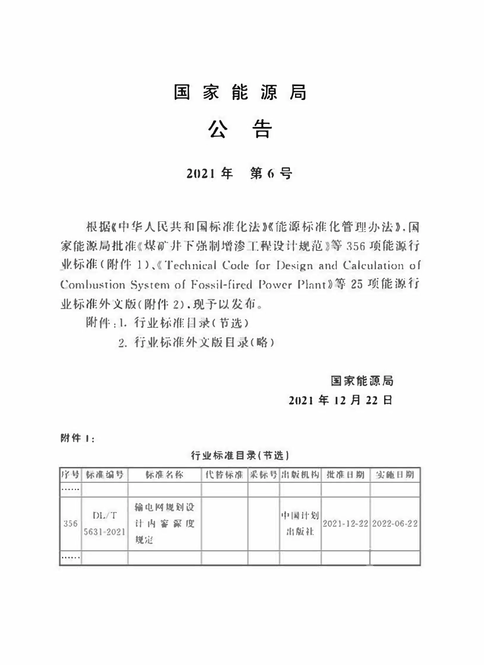 DLT 5631-2021 输电网规划设计内容深度规定.pdf_第3页