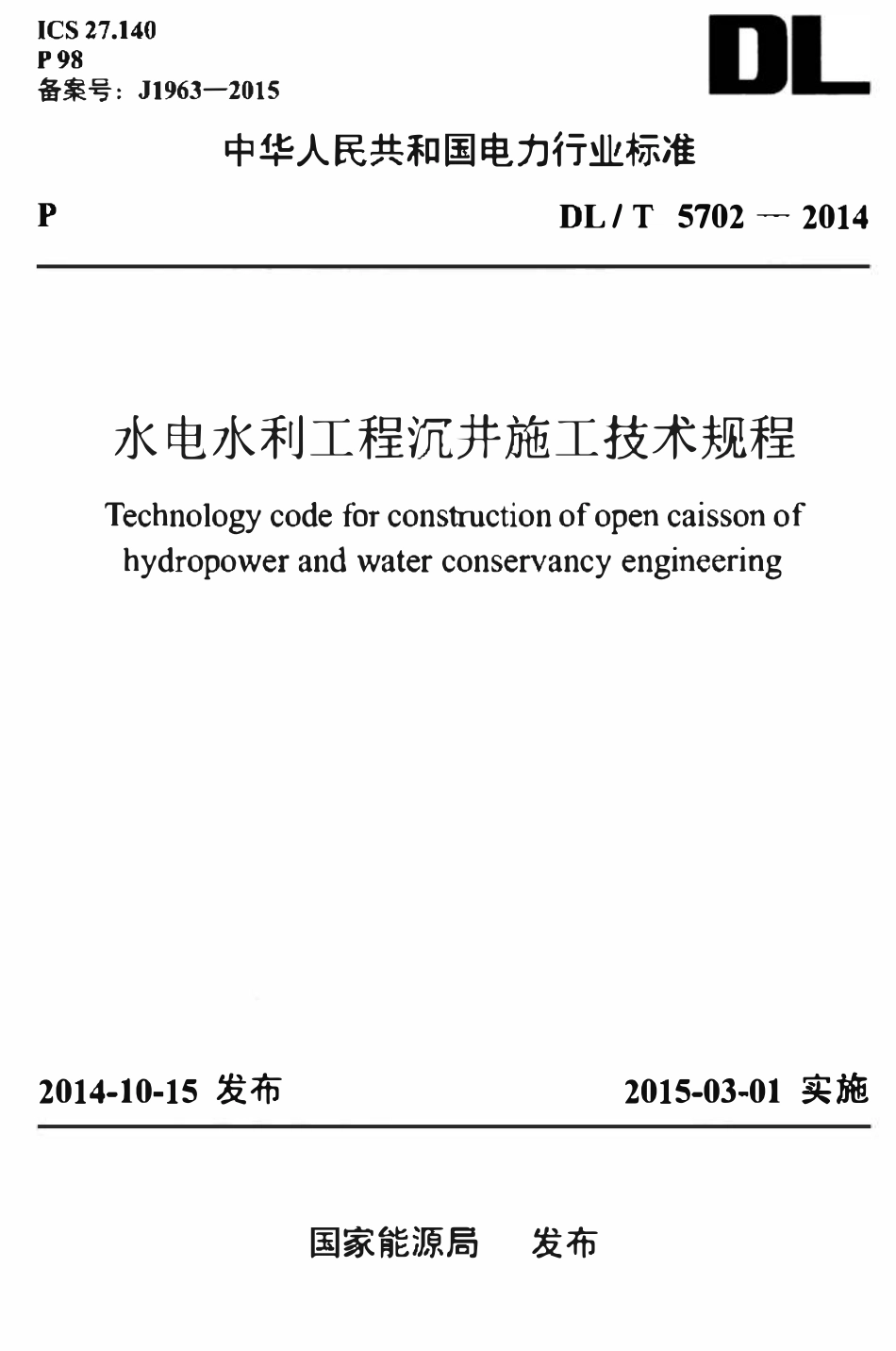 DLT 5702-2014 水电水利工程沉井施工技术规程.pdf_第1页
