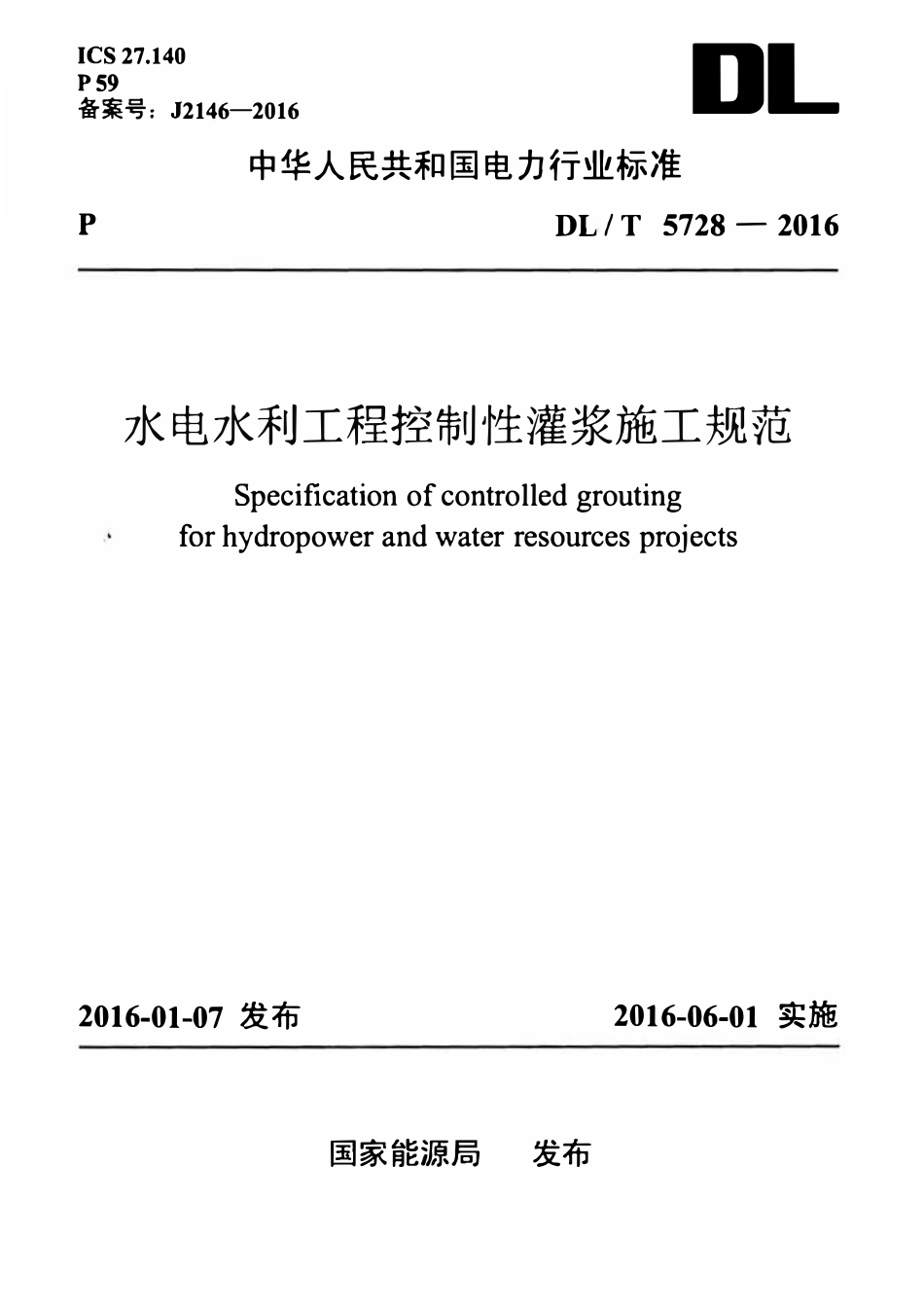 DLT 5728-2016 水电水利工程控制性灌浆施工规范.pdf_第1页