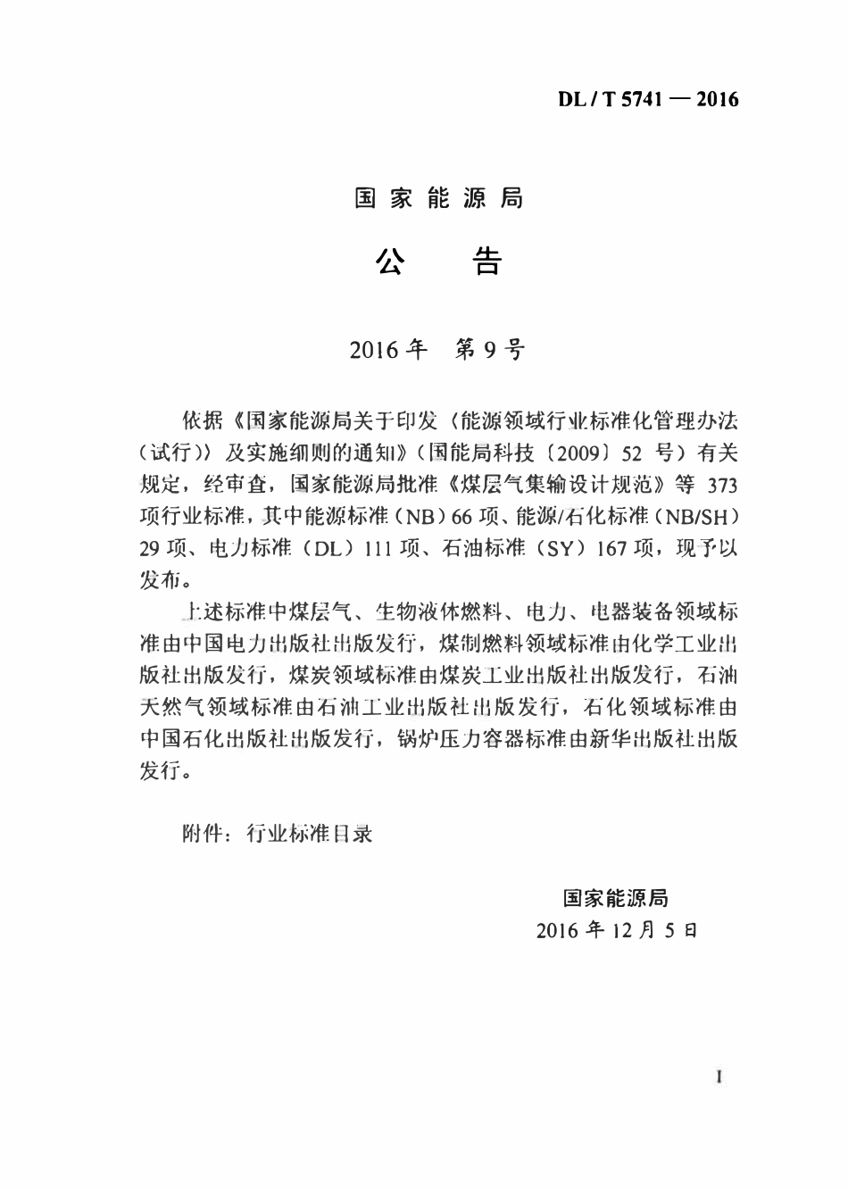 DLT 5741-2016 水电水利工程截流施工技术规范.pdf_第3页