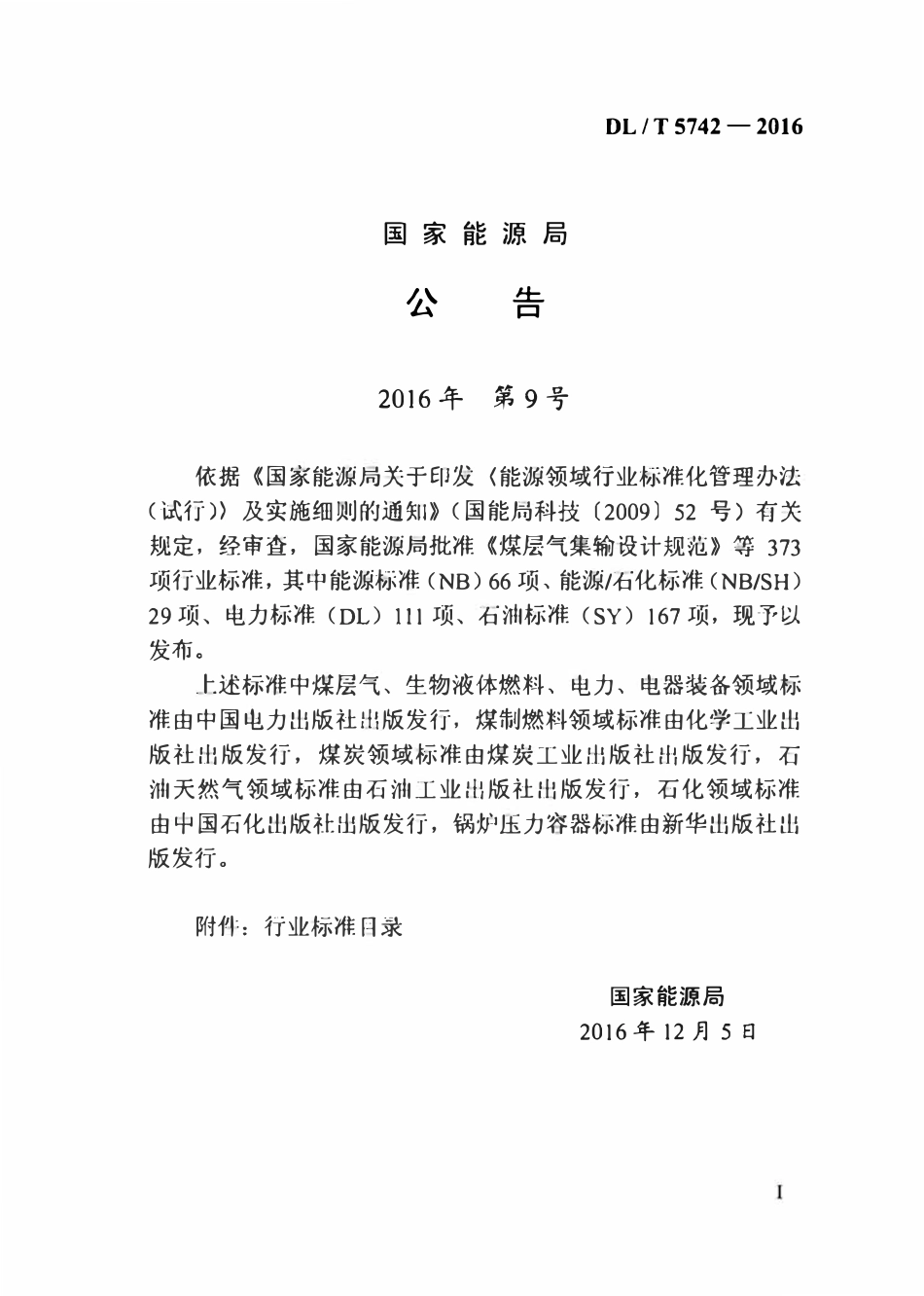 DLT 5742-2016 水电水利地下工程施工测量规范.pdf_第3页