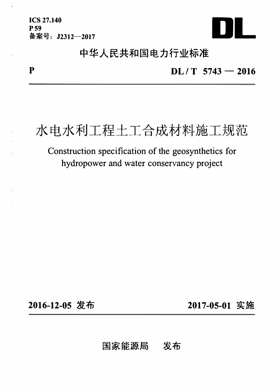DLT 5743-2016 水电水利工程土工合成材料施工规范.pdf_第1页