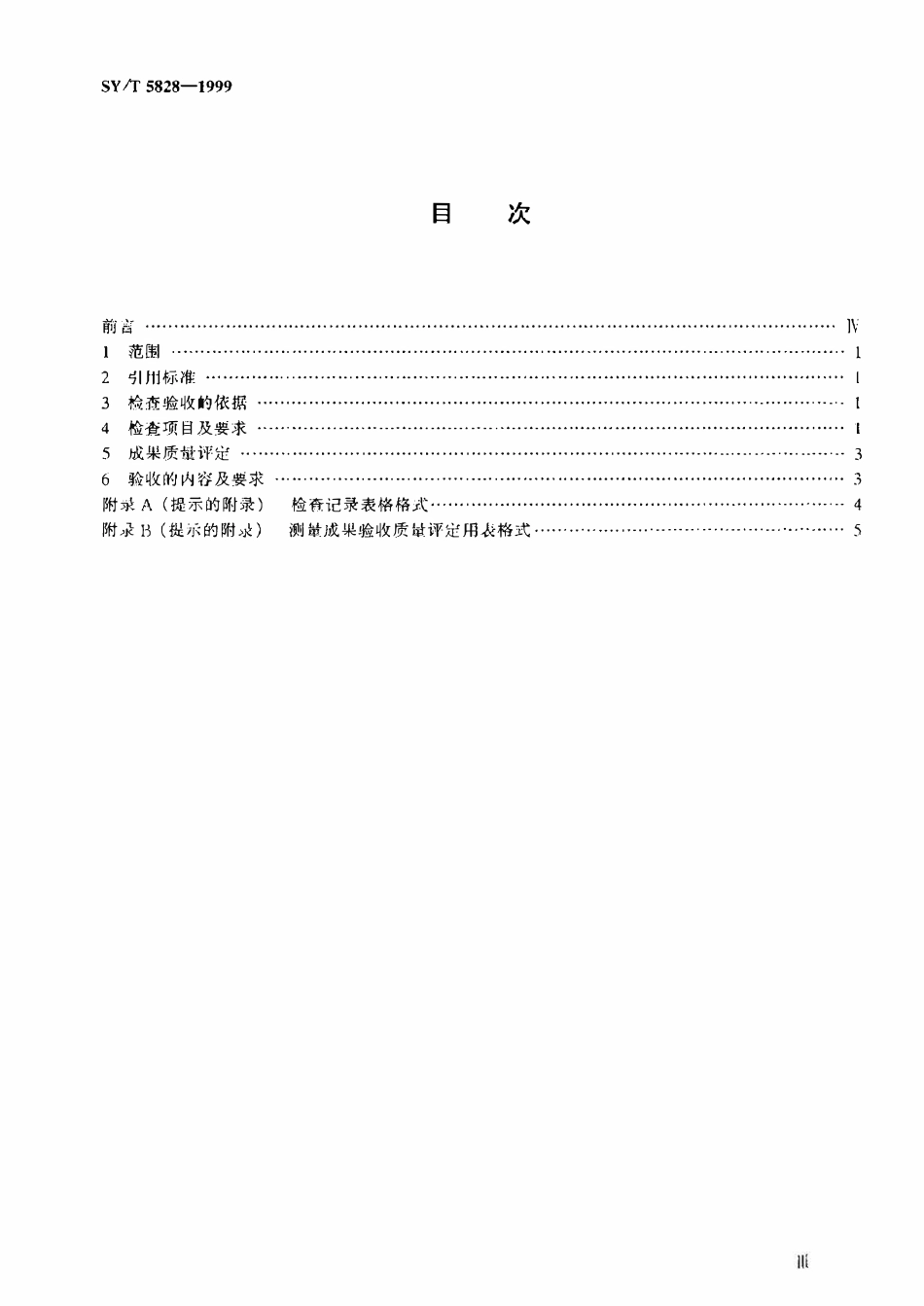 SYT 5828-1999 石油物探测量成果质量检查验收细则.pdf_第2页