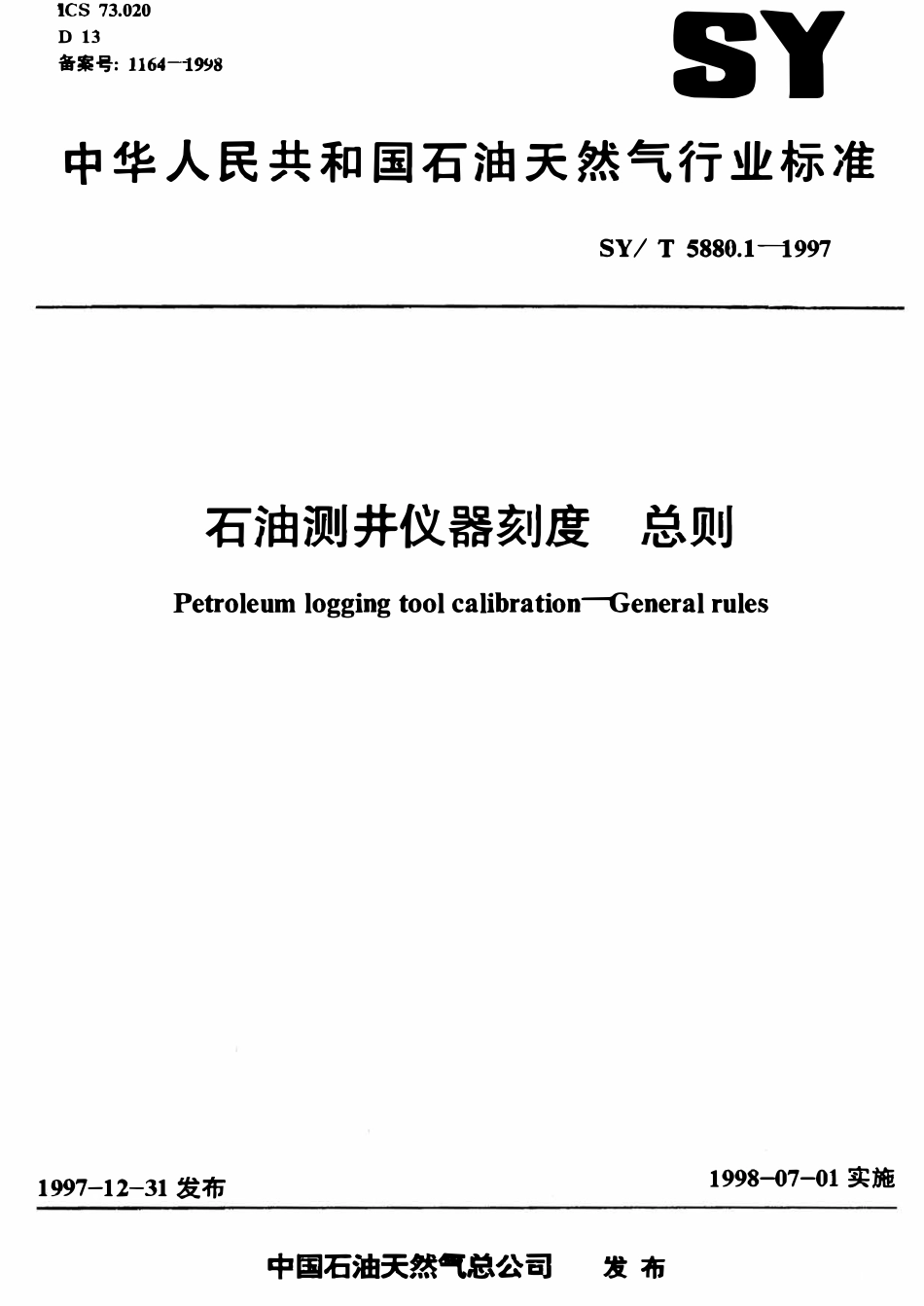 SYT 5880.1-1997 石油测井仪器刻度  总则.pdf_第1页