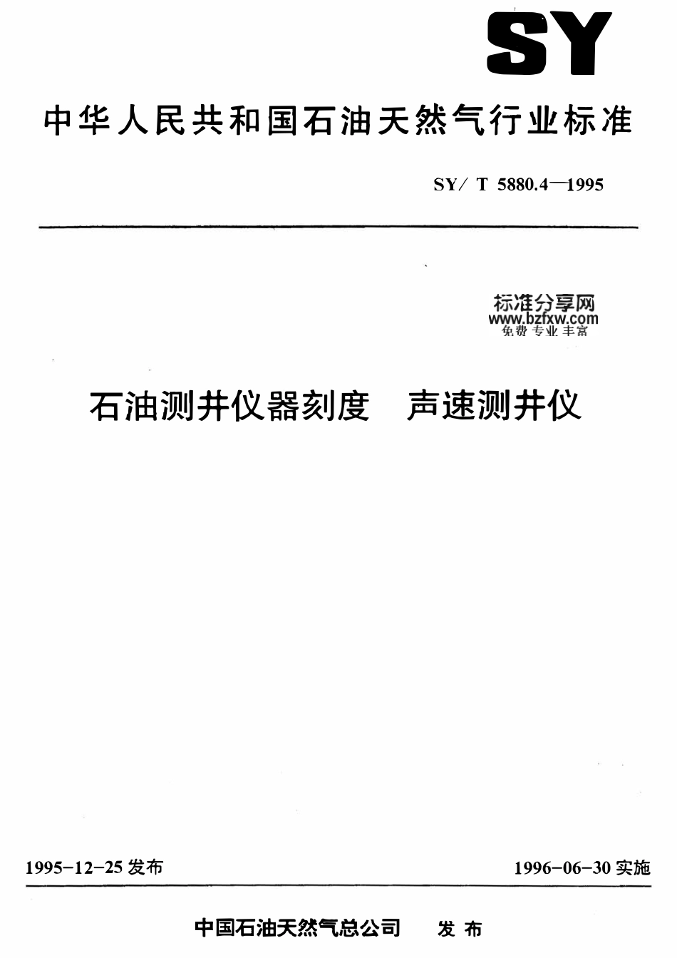 SYT 5880.4-1995 石油测井仪器刻度  声速测井仪.pdf_第1页