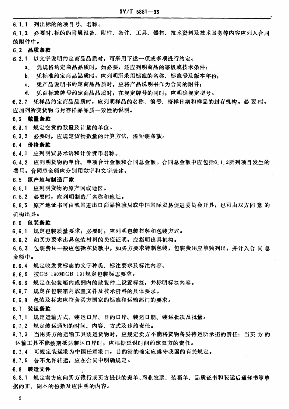 SYT 5881-93 石油工业机电设备出口合同规范.pdf_第3页