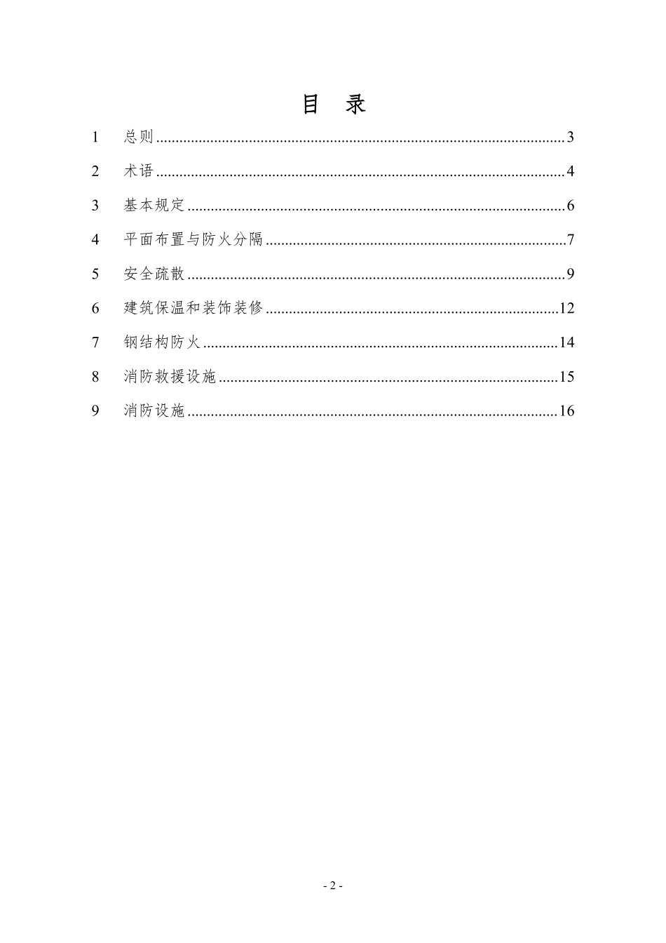 《江苏省室内冰雪活动场所防火设计导则》.pdf_第3页