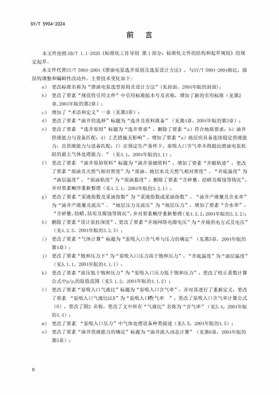 SYT 5904-2024 潜油电泵选型原则及设计方法.pdf_第3页