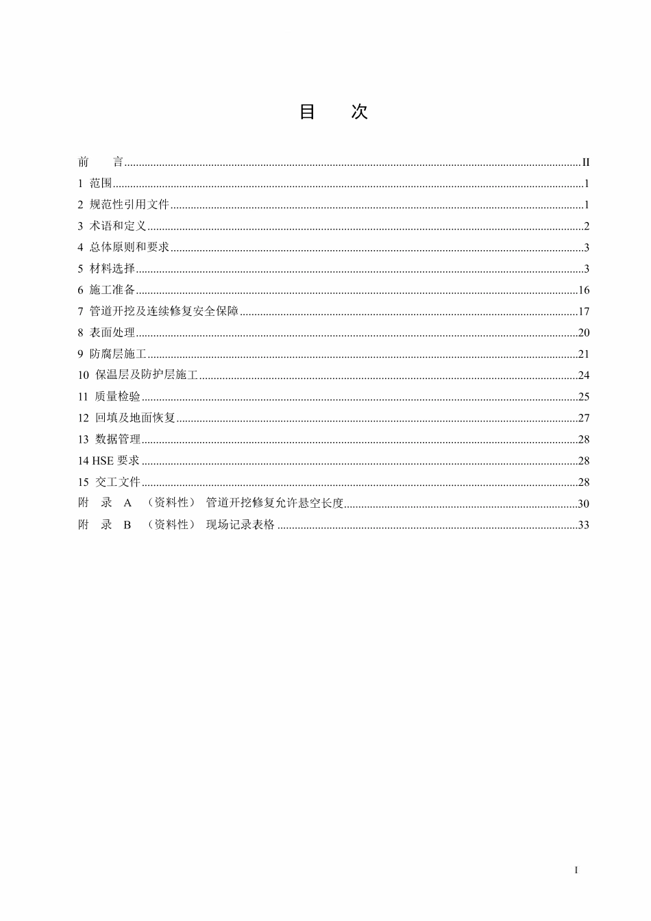 SYT 5918-2024 埋地钢质管道外防腐层及保温层修复技术规范.pdf_第2页