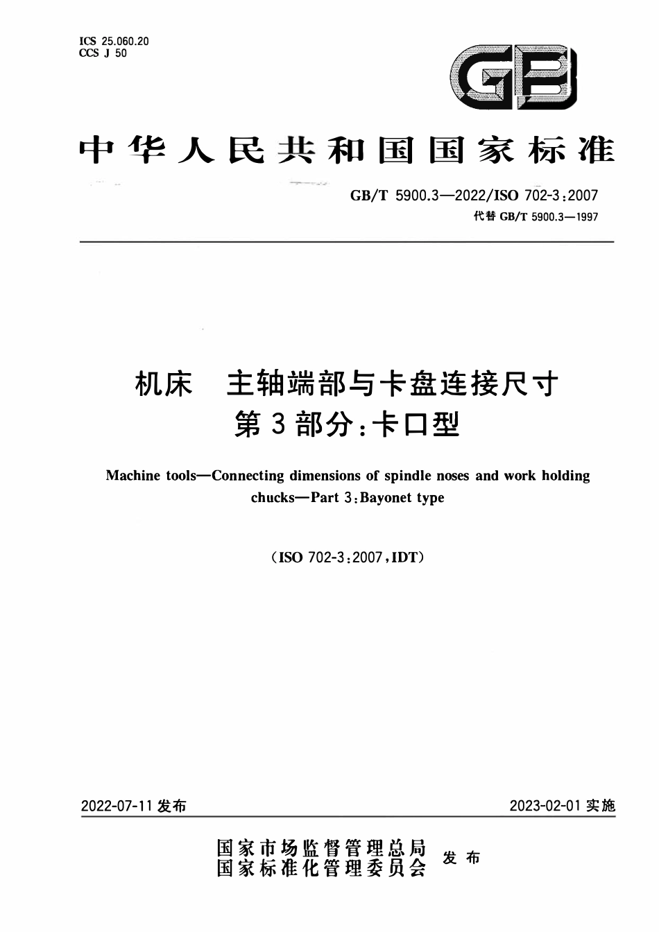 GBT 5900.3-2022 机床 主轴端部与卡盘连接尺寸 第3部分：卡口型.pdf_第1页