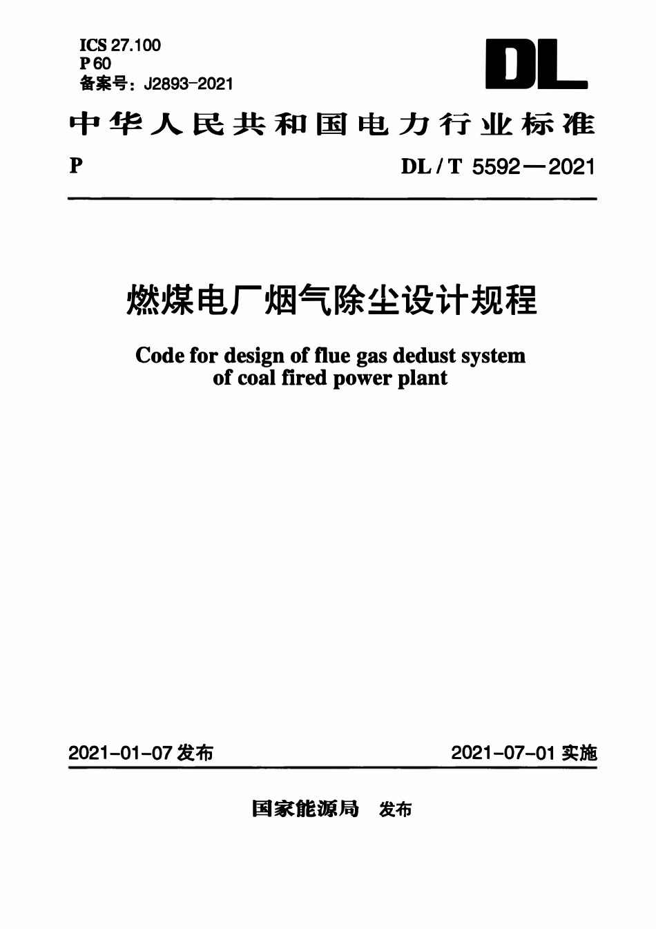 DLT 5592-2021 燃煤电厂烟气除尘设计规程.pdf_第1页