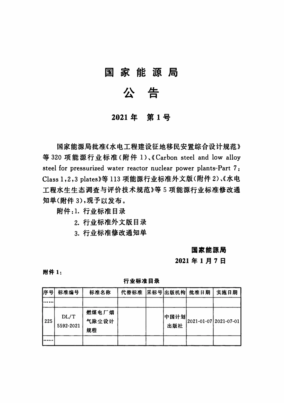 DLT 5592-2021 燃煤电厂烟气除尘设计规程.pdf_第3页