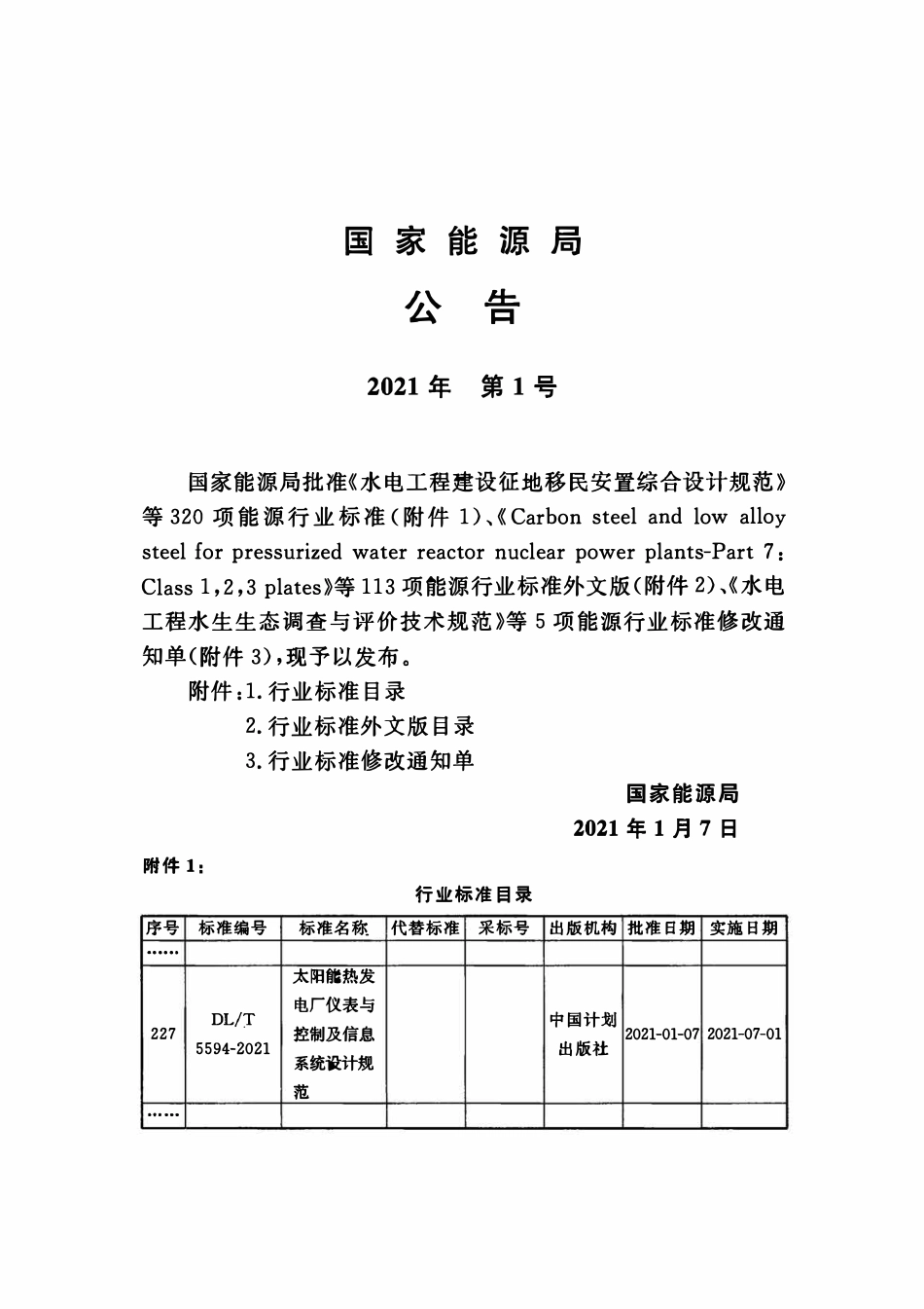 DLT 5594-2021 太阳能热发电厂仪表与控制及信息系统设计规范.pdf_第3页