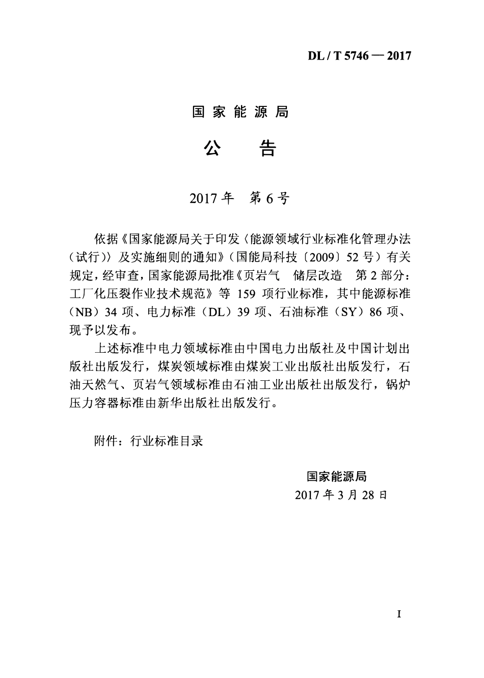 DLT 5746-2017 火力发电厂烟囱(烟道)防腐蚀工程施工质量验收规范.pdf_第3页