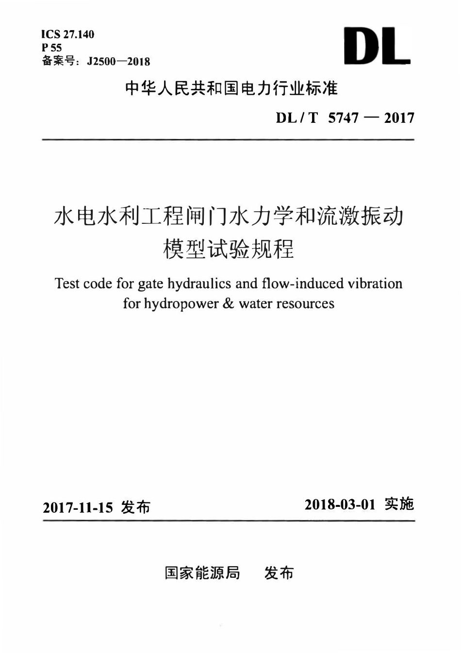 DLT 5747-2017 水电水利工程闸门水力学和流激振动模型试验规程.pdf_第1页