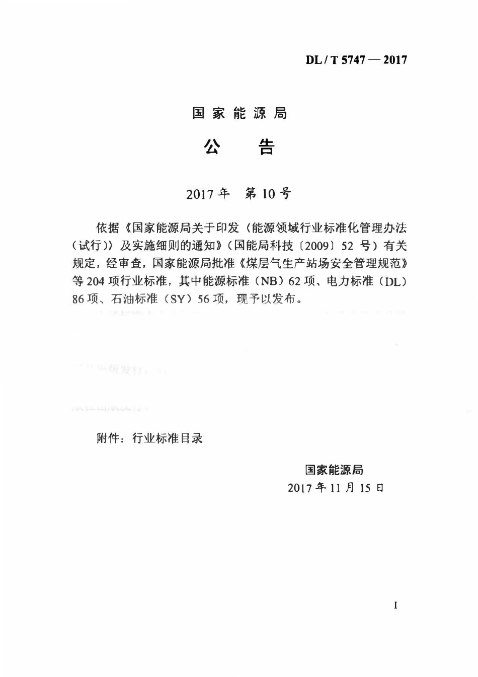 DLT 5747-2017 水电水利工程闸门水力学和流激振动模型试验规程.pdf_第3页