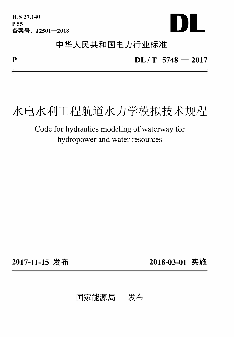 DLT 5748-2017 水电水利工程航道水力学模拟技术规程.pdf_第1页