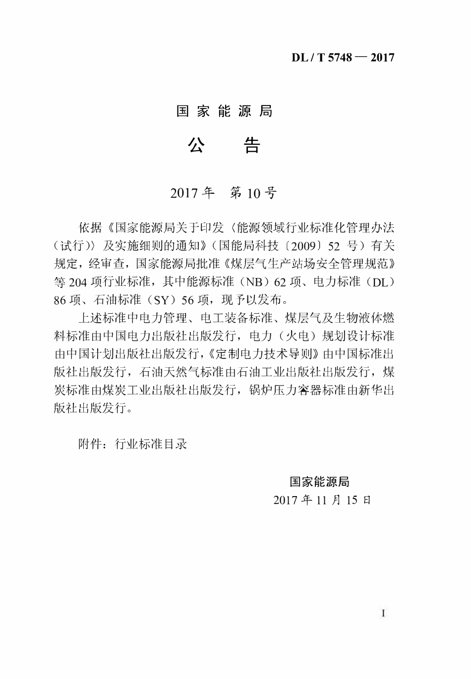 DLT 5748-2017 水电水利工程航道水力学模拟技术规程.pdf_第3页