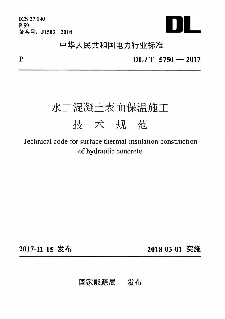 DLT 5750-2017 水工混凝土表面保温施工技术规范.pdf_第1页