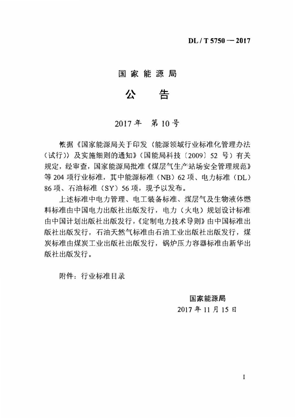DLT 5750-2017 水工混凝土表面保温施工技术规范.pdf_第3页