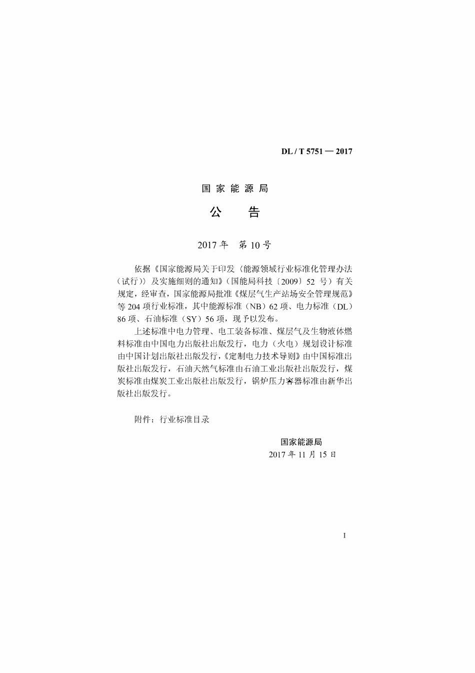 DLT 5751-2017 水电水利工程压力钢管波纹管伸缩节制造安装及验收规范.pdf_第3页