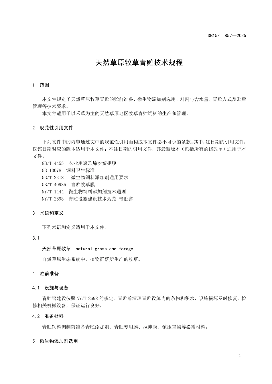 DB15T857-2025 天然草原牧草青贮技术规程.pdf_第3页