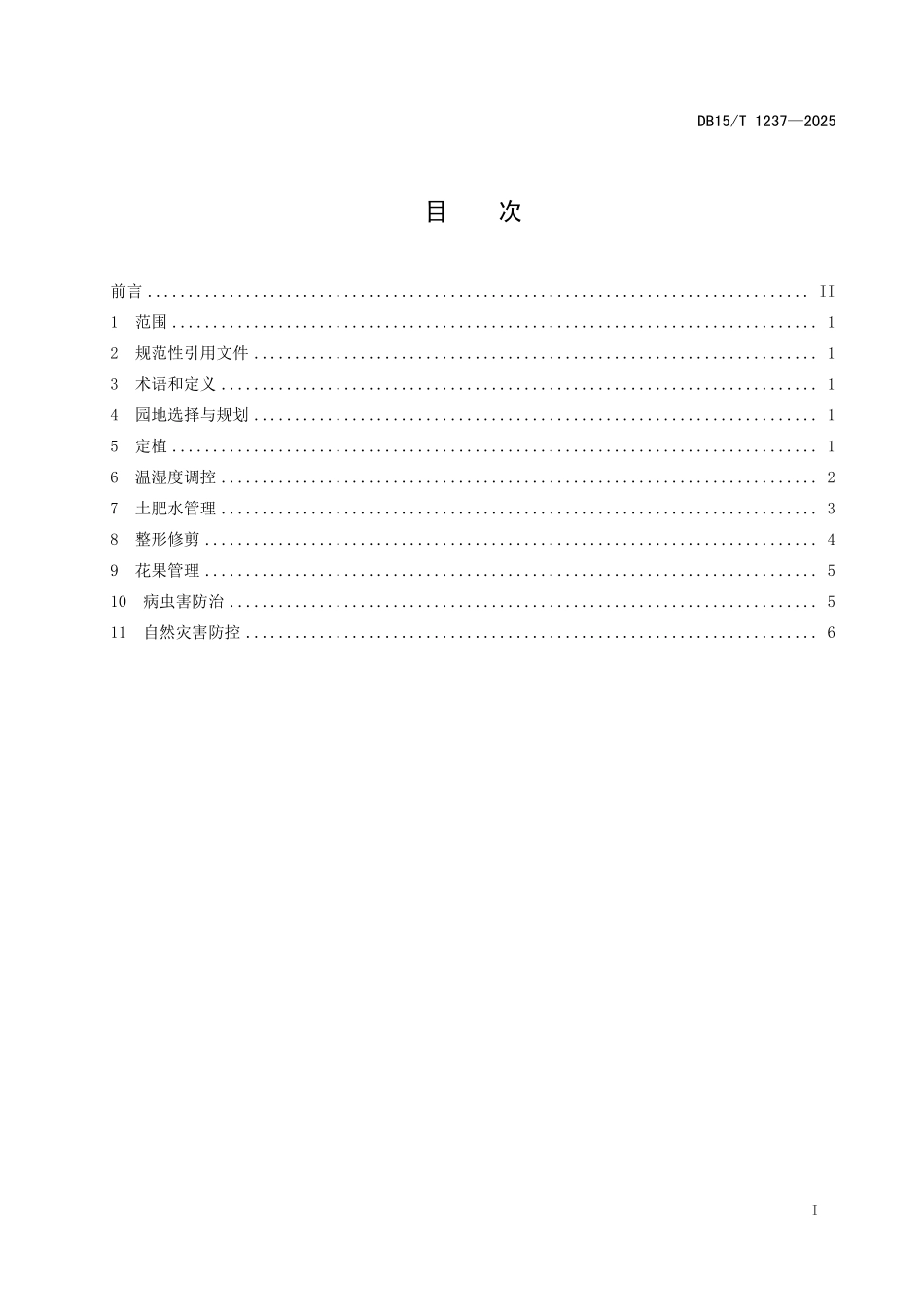 DB15T1237-2025 新高梨设施栽培技术规程.pdf_第2页