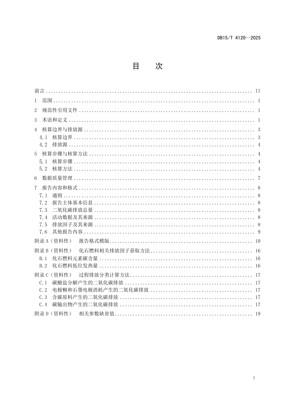 DB15T4120-2025 铁合金生产企业温室气体排放核算与报告要求.pdf_第2页