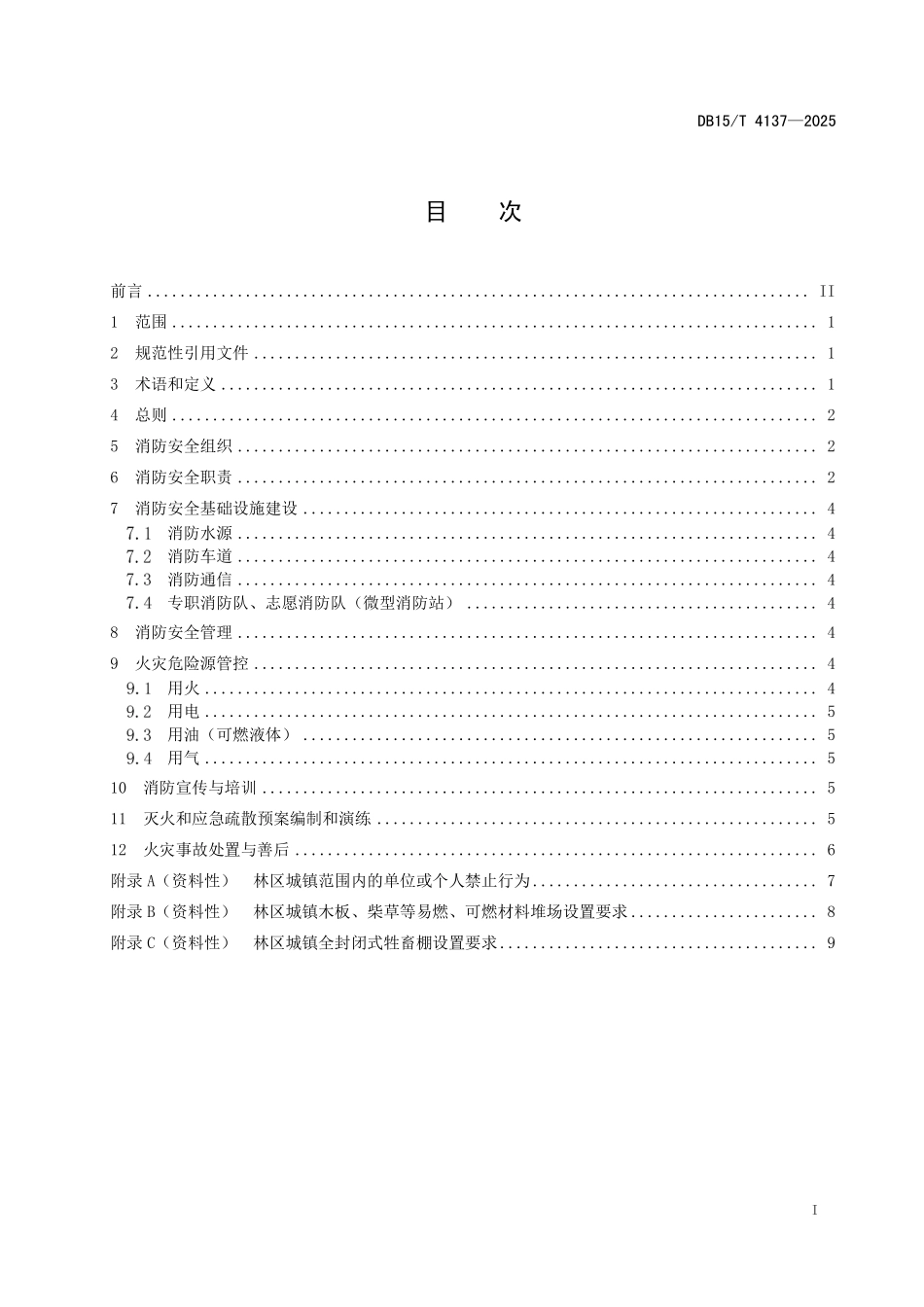 DB15T4137-2025 林区城镇消防安全管理规范.pdf_第2页
